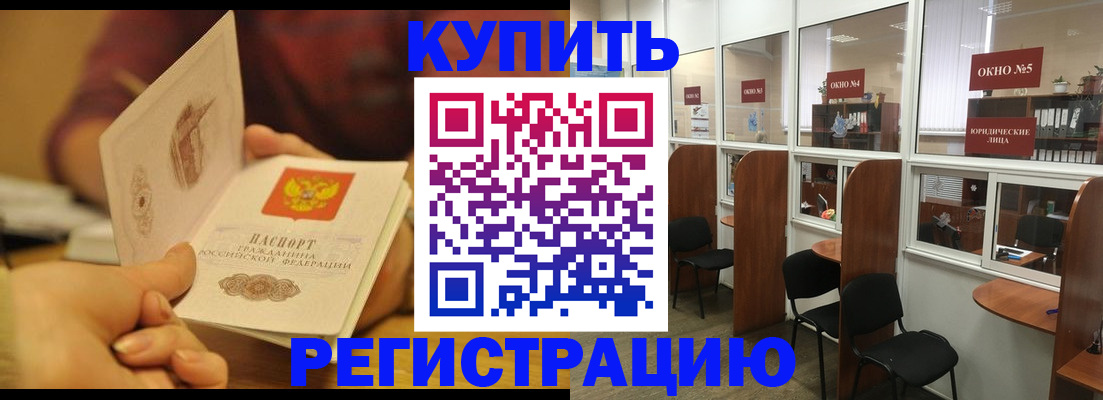 купить прописку в Инзе