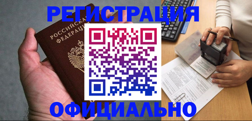 прописка 2025 в Инзе